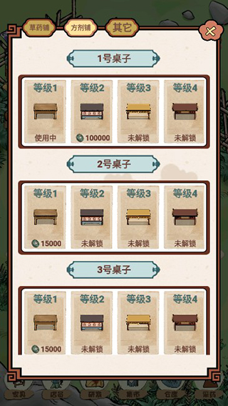 中药铺子截图5