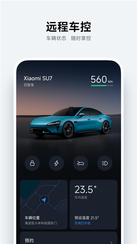 小米汽车app截图4