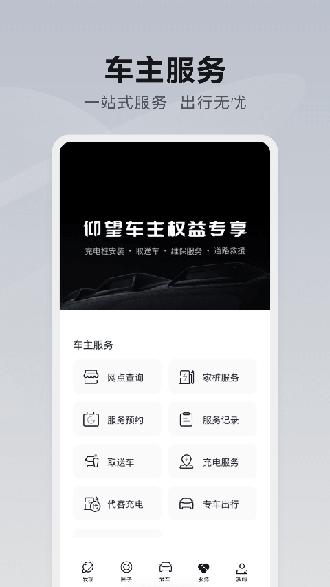 仰望app截图2