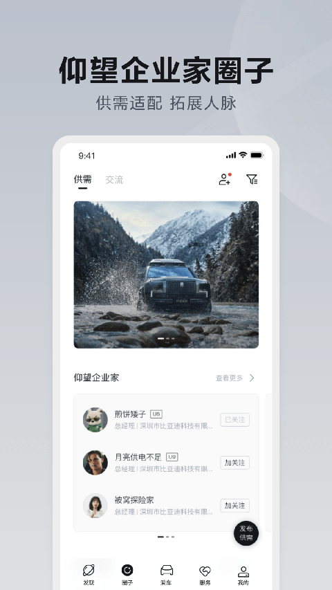 仰望app截图3