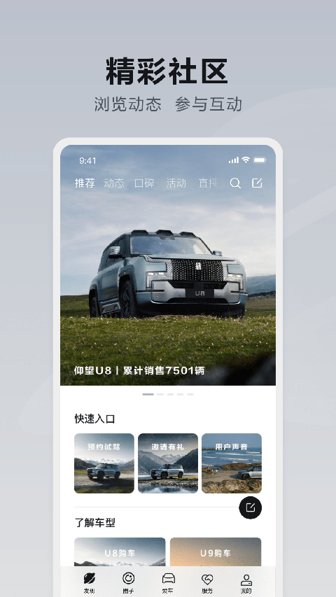 仰望app截图4
