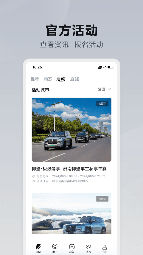 仰望app截图5