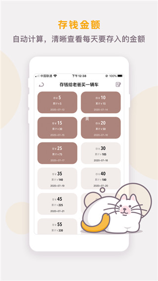懒猫存钱截图2