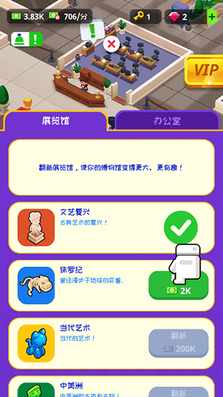 挂机博物馆大亨截图5