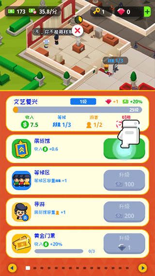 挂机博物馆大亨截图3