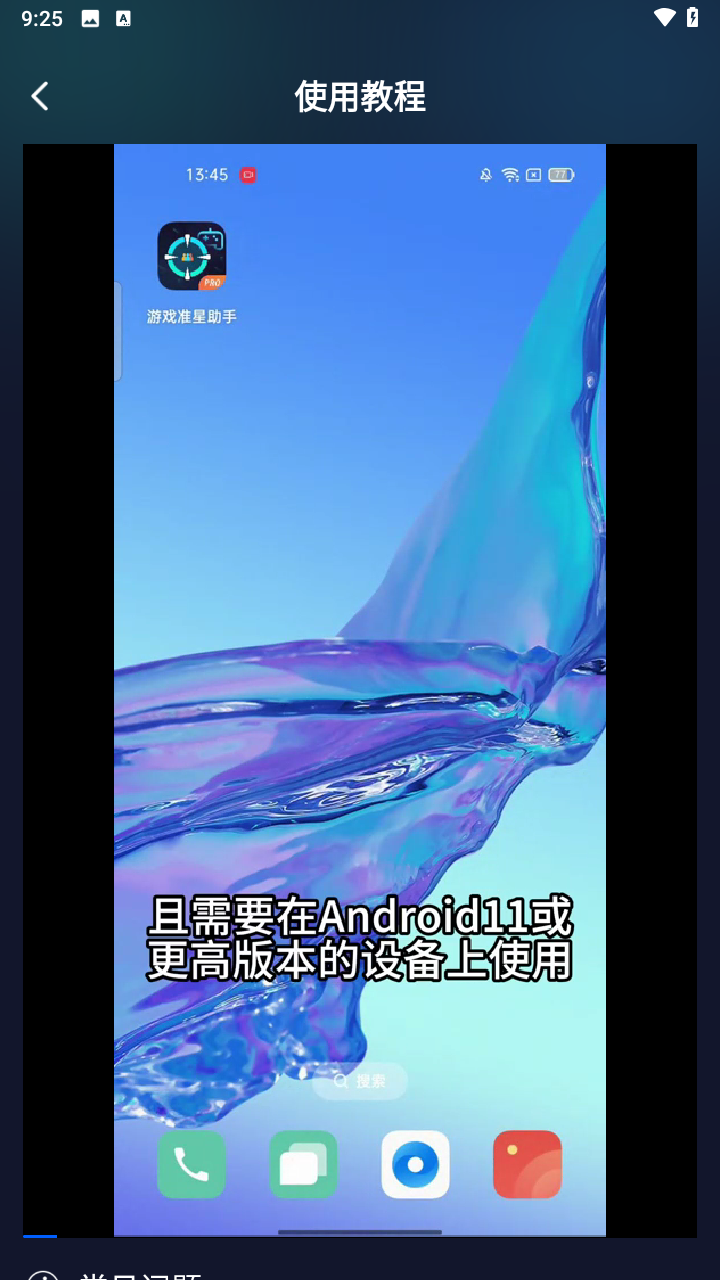 准星比例辅助器截图3