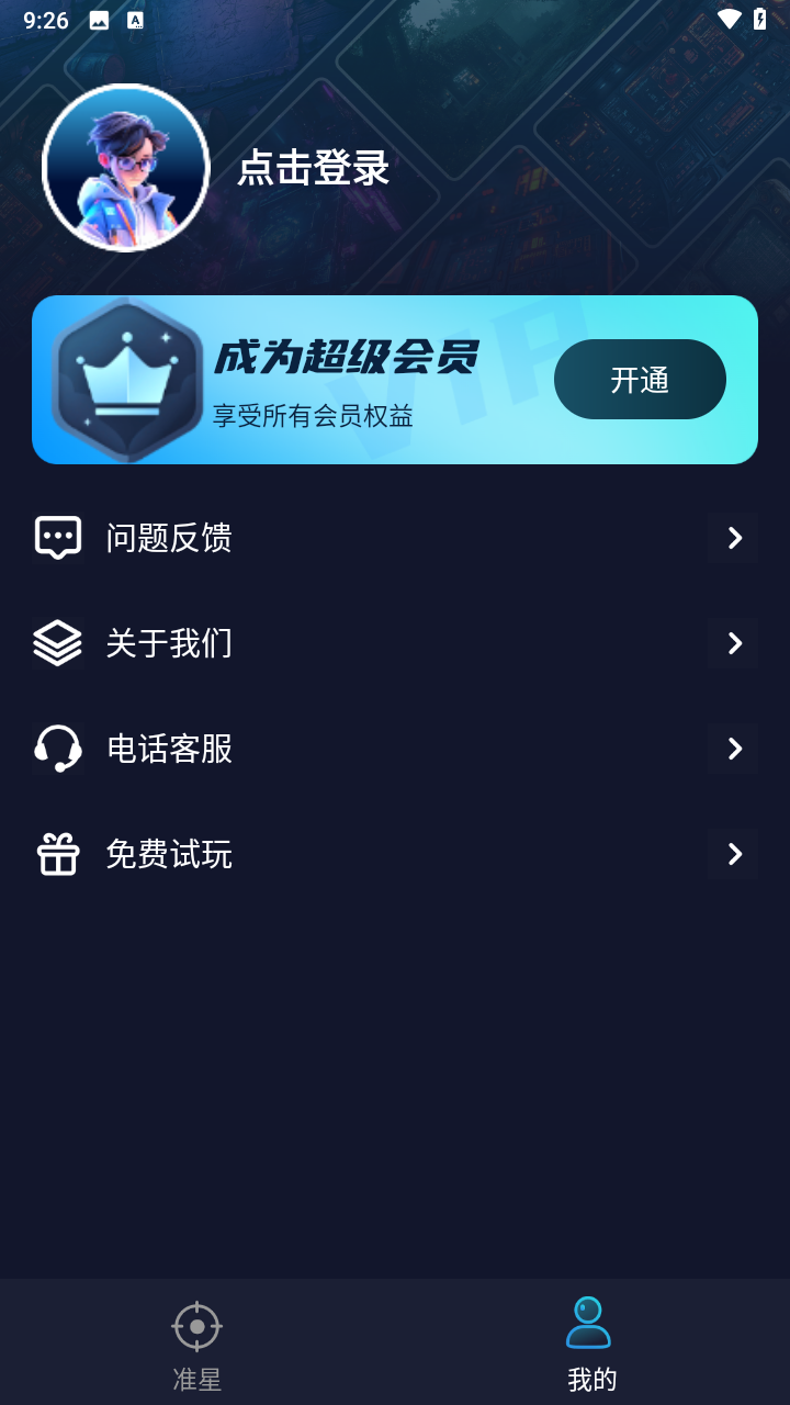 准星比例辅助器截图5