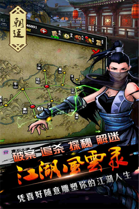 江湖风云录截图1