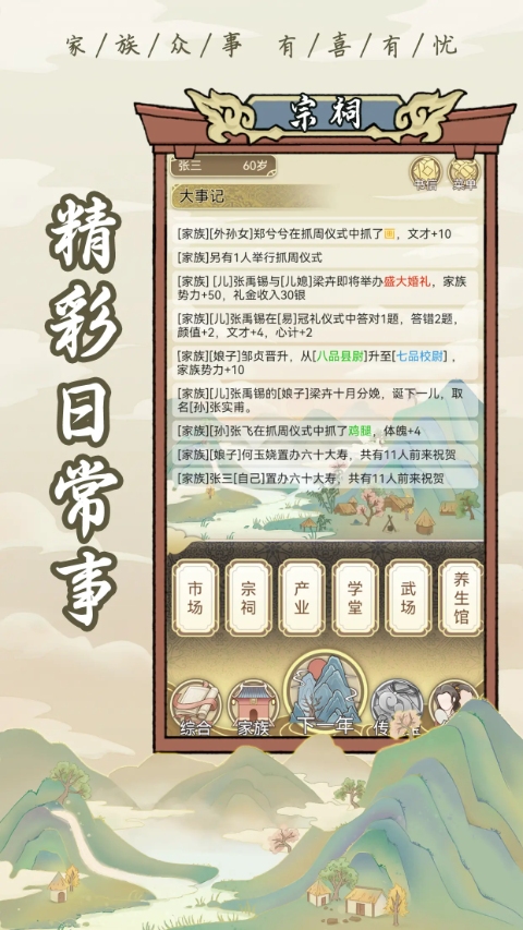 祖宗模拟器截图5