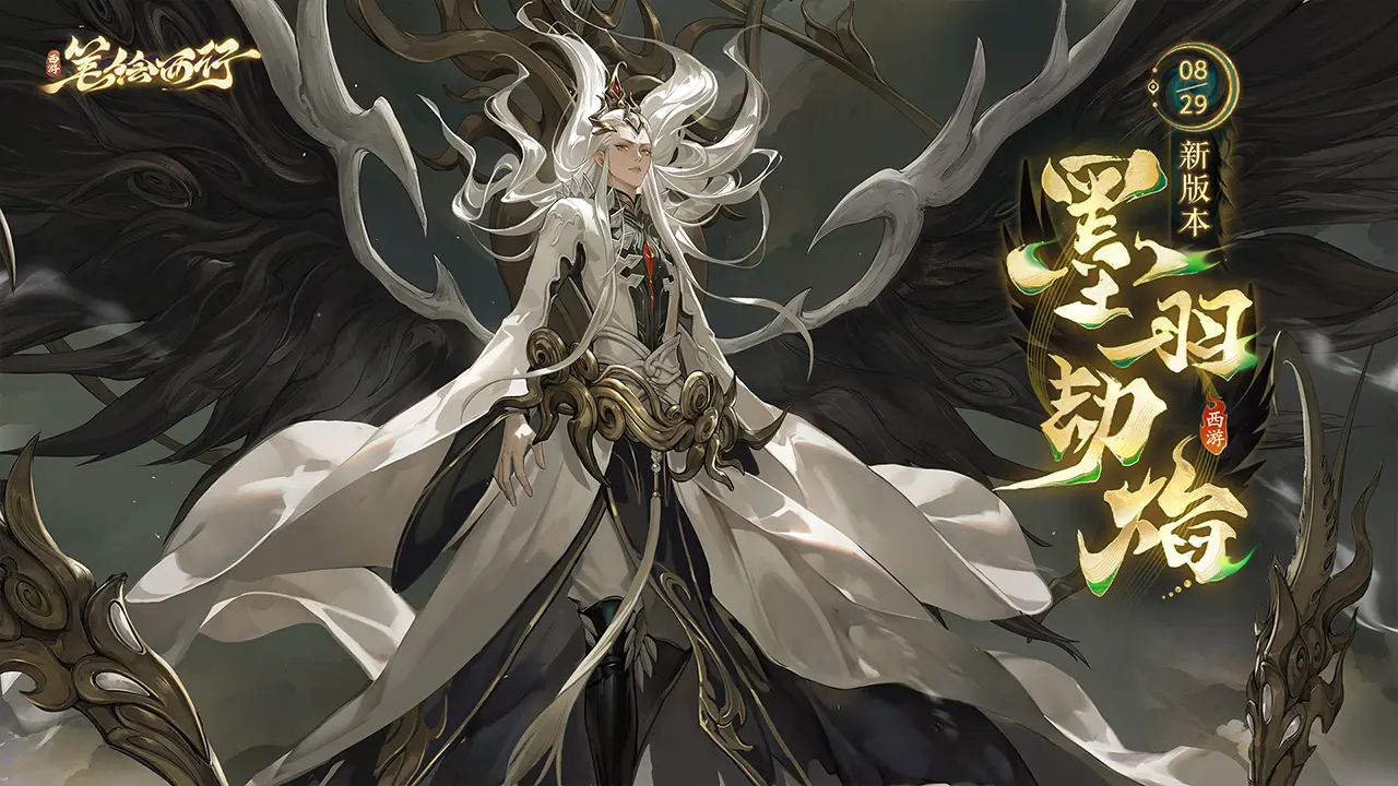 西游笔绘西行截图1