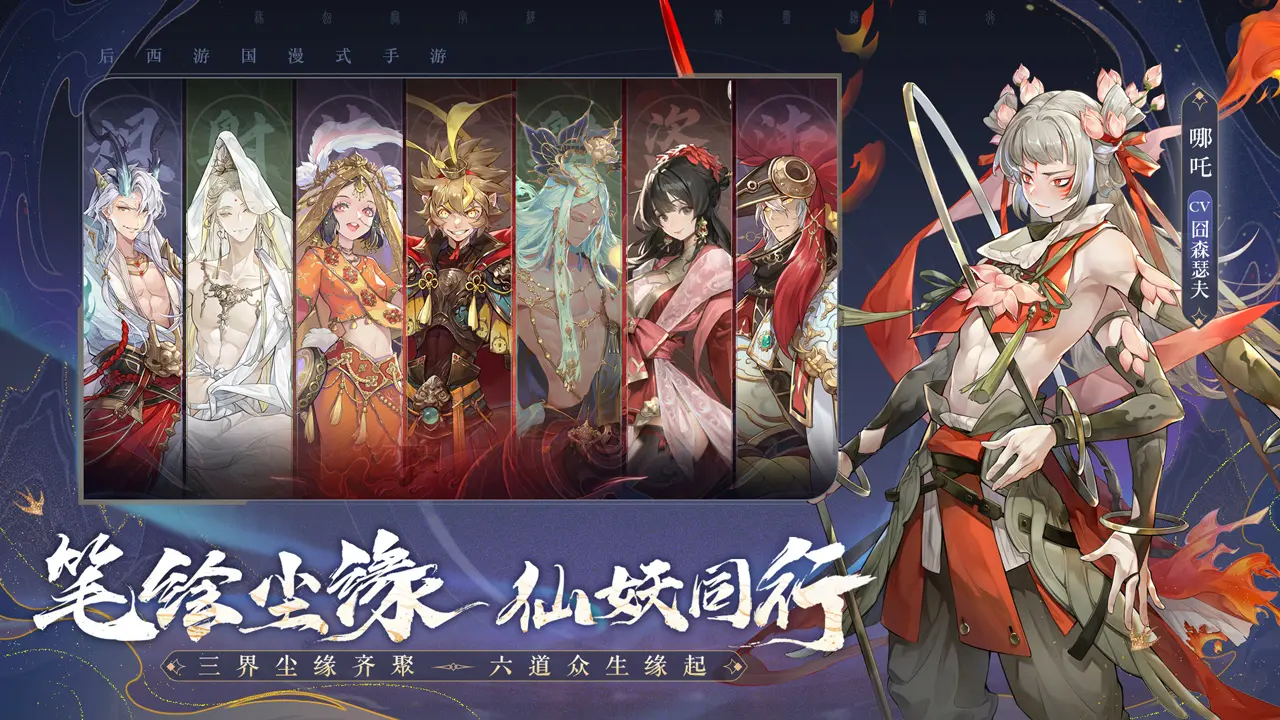 西游笔绘西行截图2