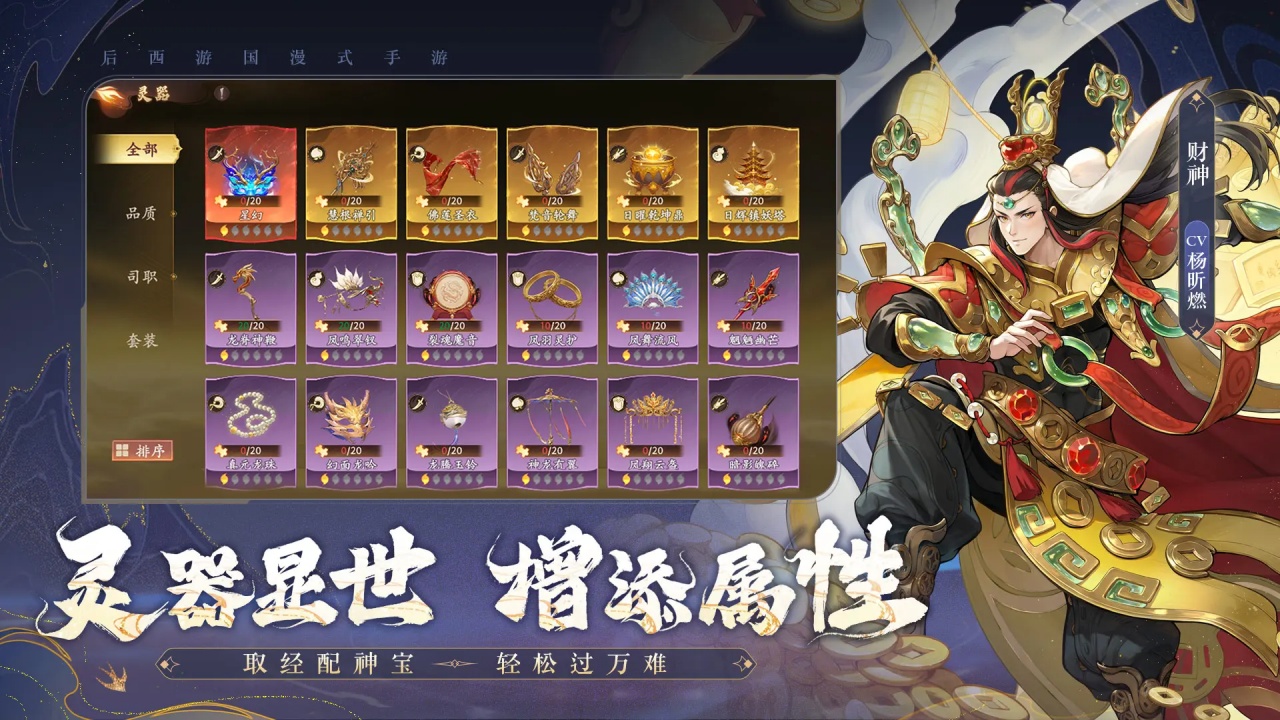 西游笔绘西行截图7