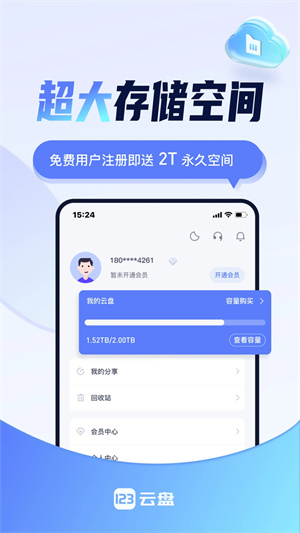 123云盘截图1