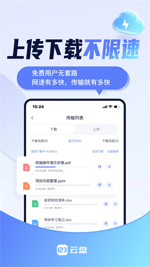 123云盘截图3