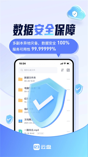 123云盘截图5