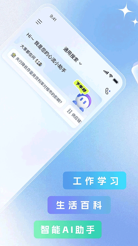 心流AI助手截图2