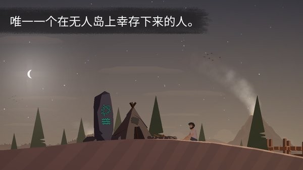 荒岛余生游戏截图1