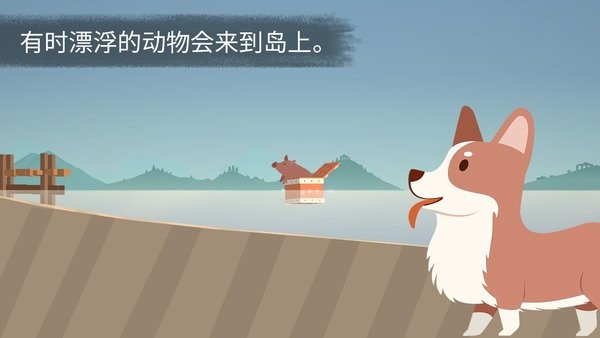 荒岛余生游戏截图4