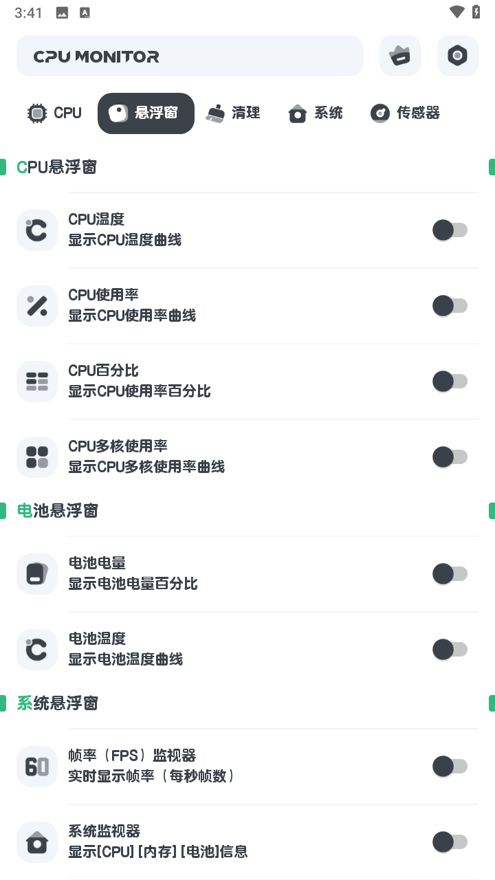 CPU监测截图3