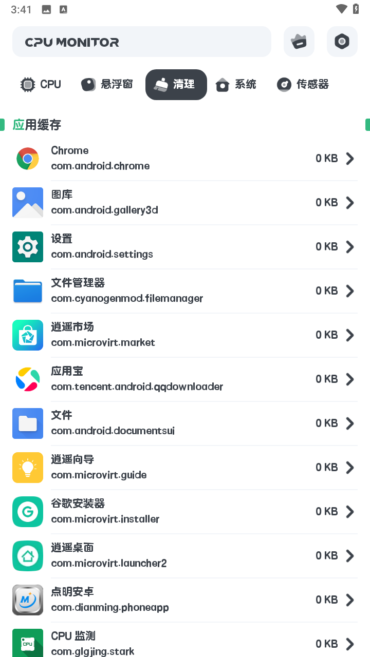 CPU监测截图4