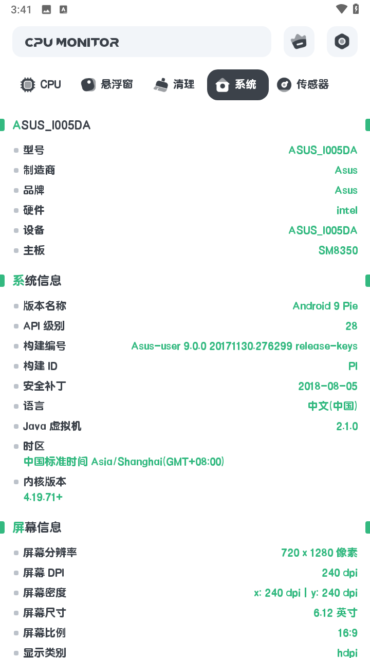 CPU监测截图5