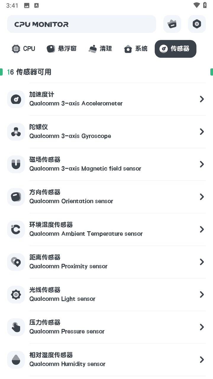 CPU监测截图6