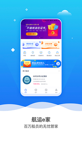 航运e家截图1