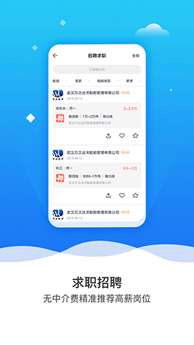 航运e家截图2