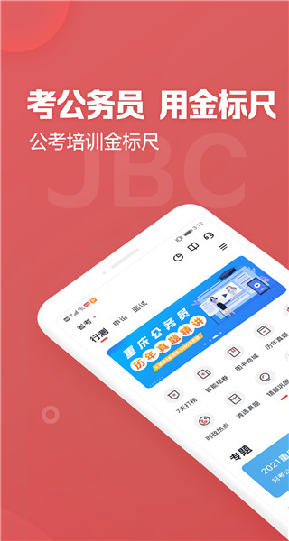 金标尺公考截图1