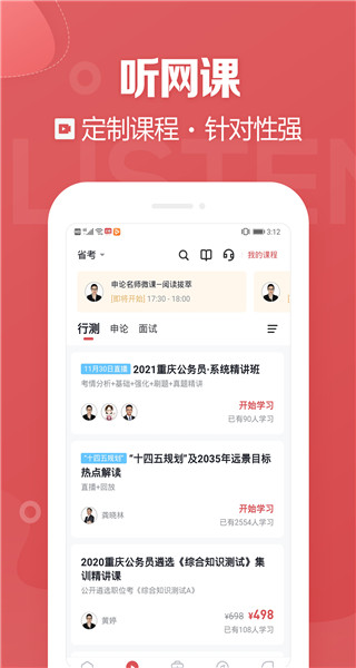 金标尺公考截图4