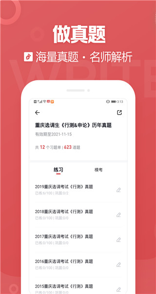金标尺公考截图3