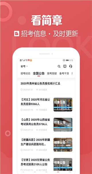 金标尺公考截图5