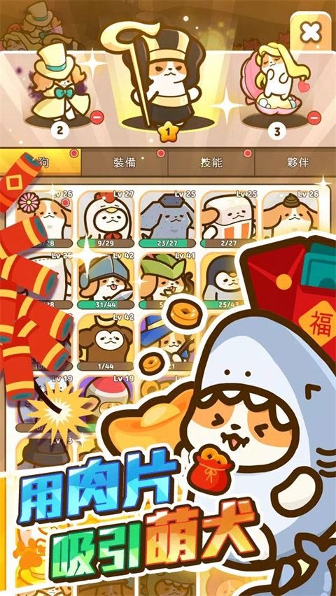 小狗英雄游戏截图2