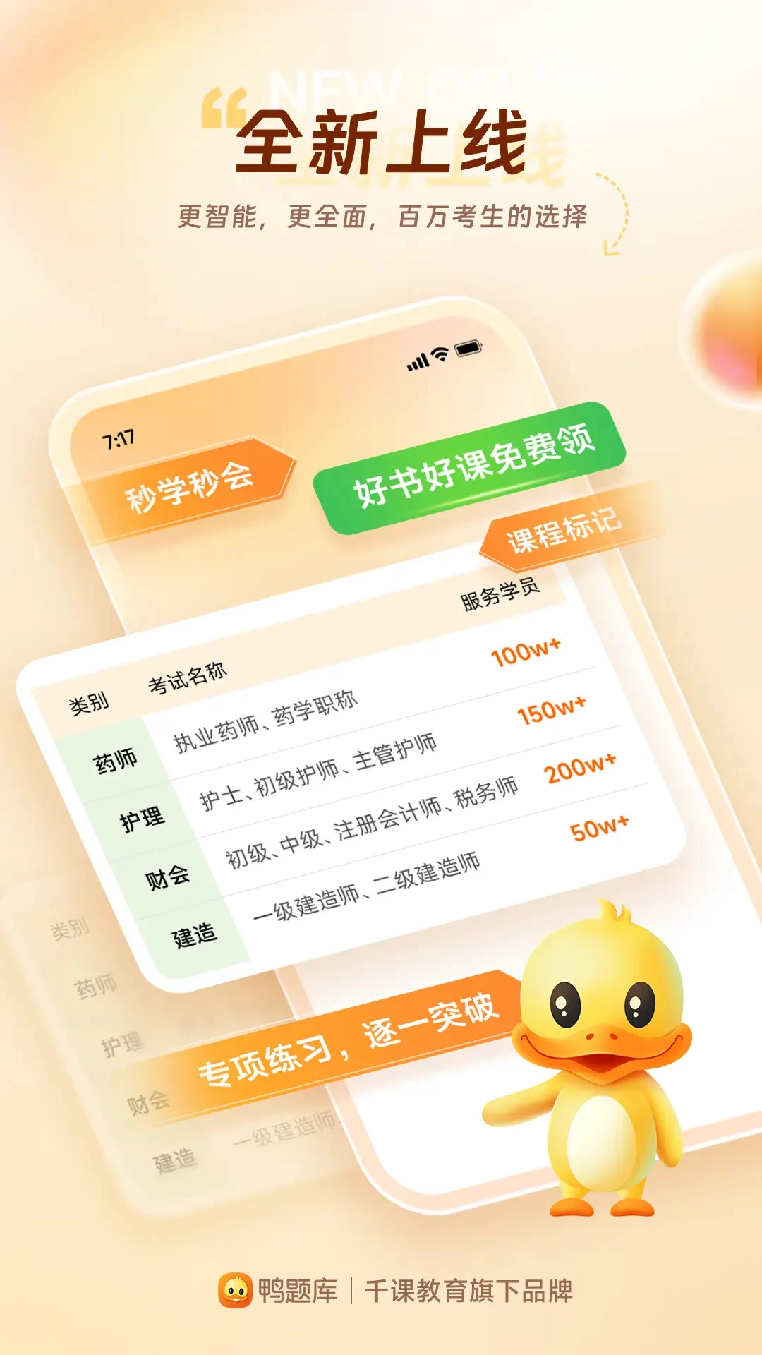 鸭题库截图1