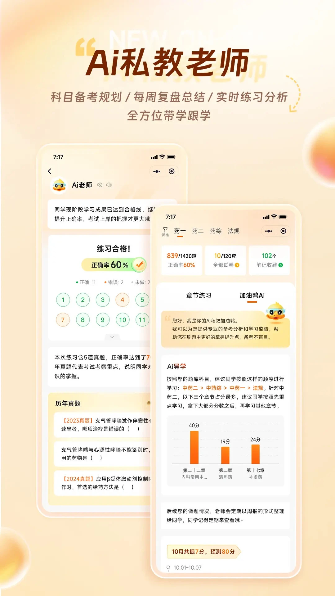 鸭题库截图2