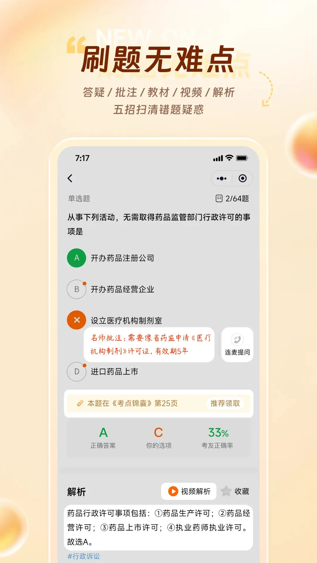 鸭题库截图3
