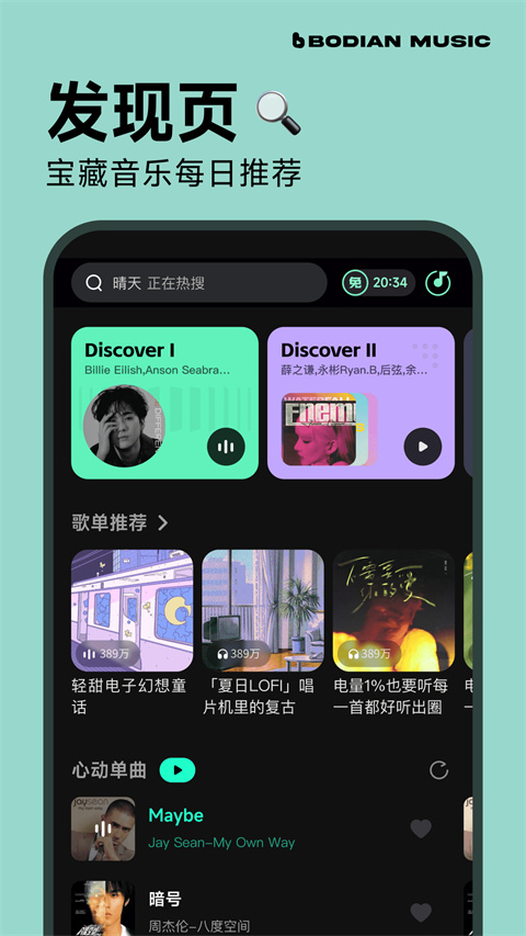 波点音乐截图1