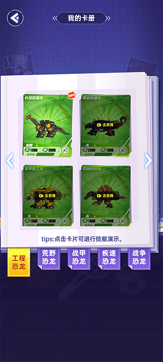 组装机甲龙截图4