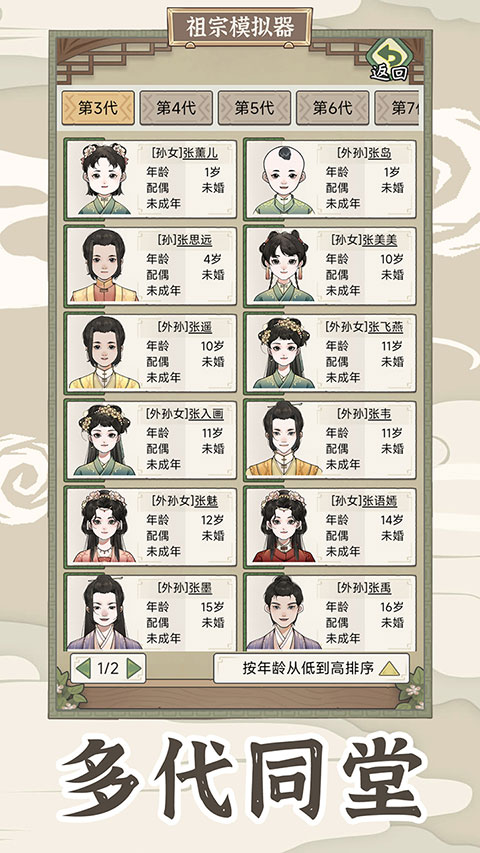 祖宗模拟器传承截图5