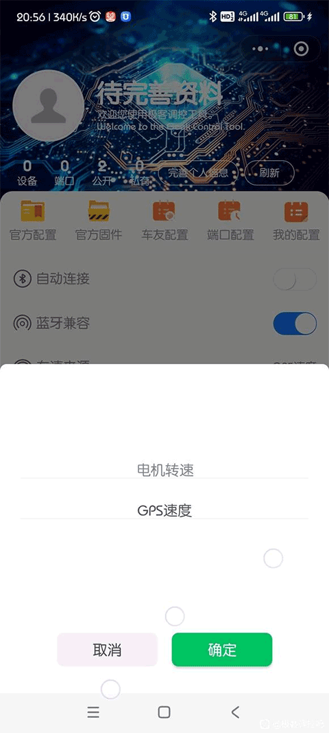 极客调控截图5