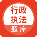 行政执法考试题库