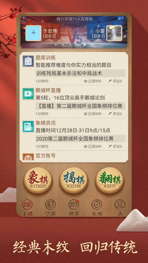 天天象棋截图2