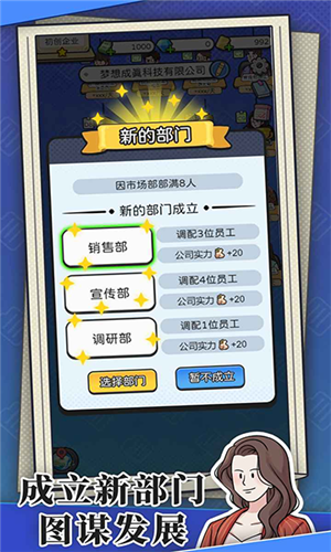 董事长模拟器截图3