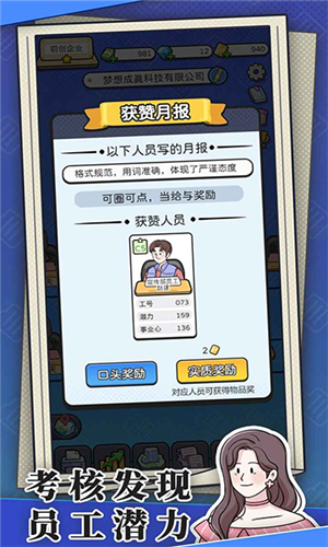 董事长模拟器截图4