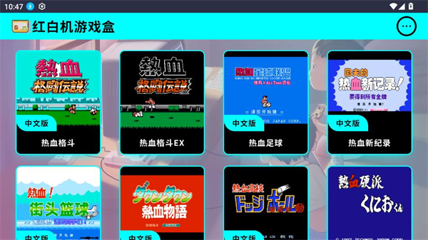 红白机游戏盒截图1