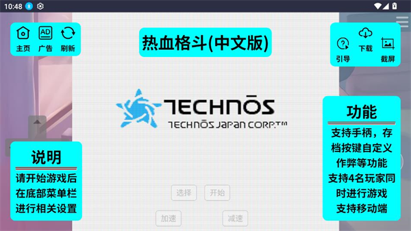 红白机游戏盒截图4