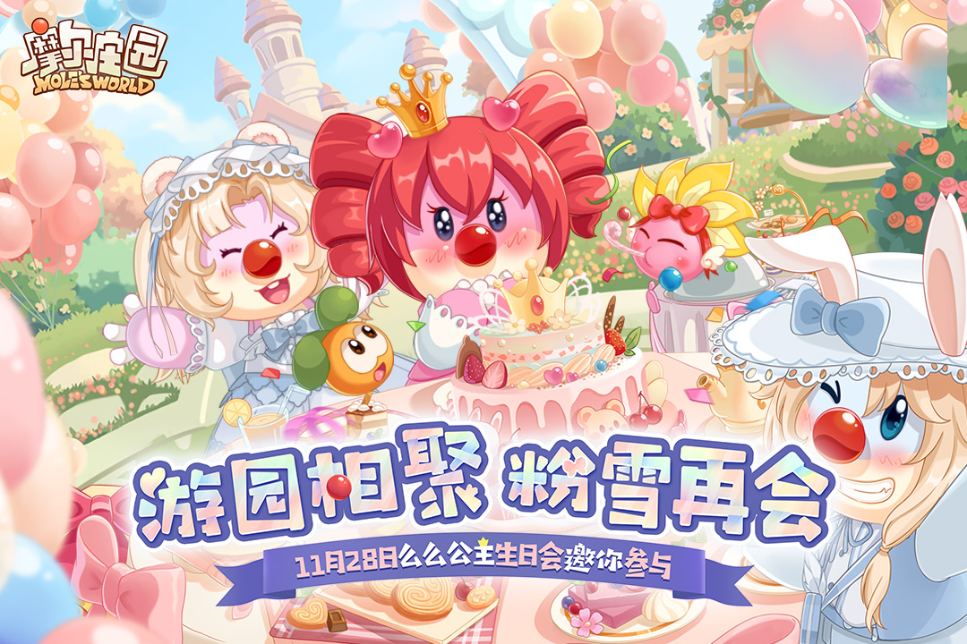 摩尔庄园官方正版截图1