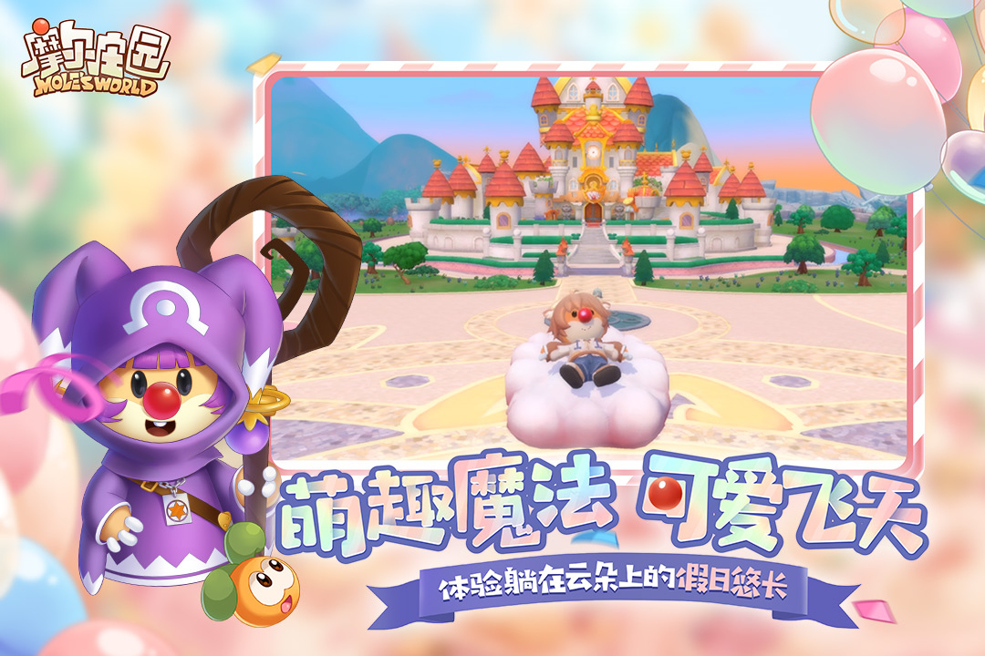 摩尔庄园官方正版截图3