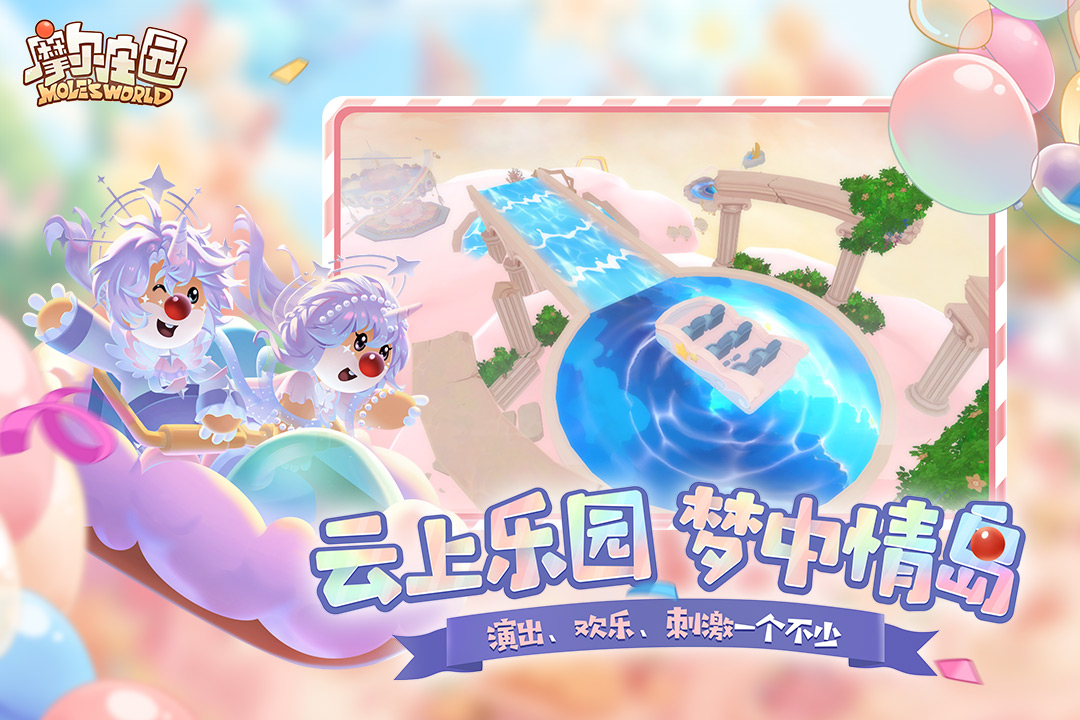 摩尔庄园官方正版截图4