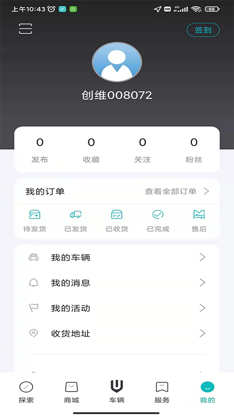 创维汽车app截图1
